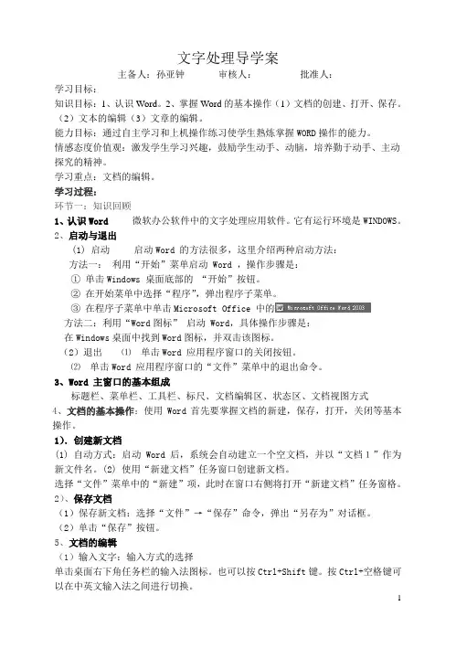 文字处理导学案