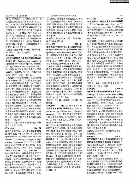 化工系统工程 2