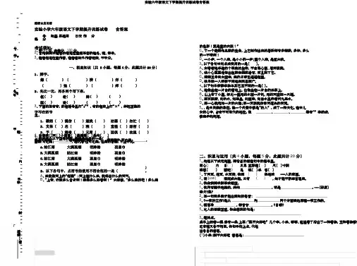 实验六年级语文下学期提升训练试卷含答案