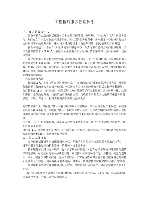 工程售后服务管理体系