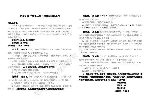 关于开展“爱在三月”活动的通知