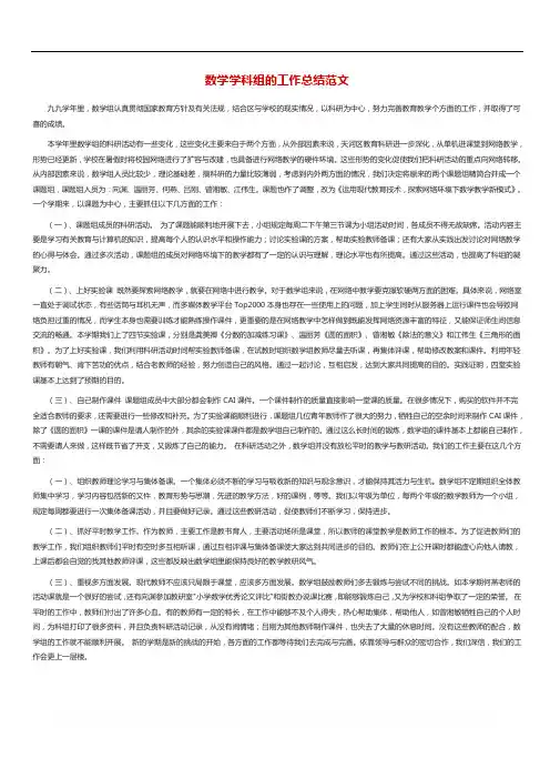 数学学科组的工作总结范文
