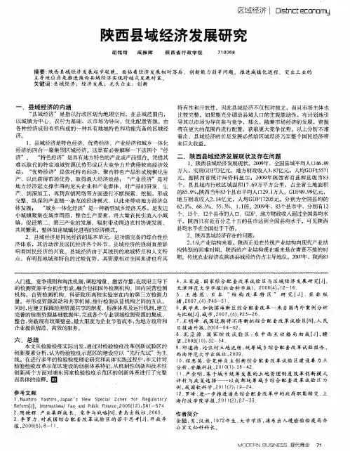 陕西县域经济发展研究