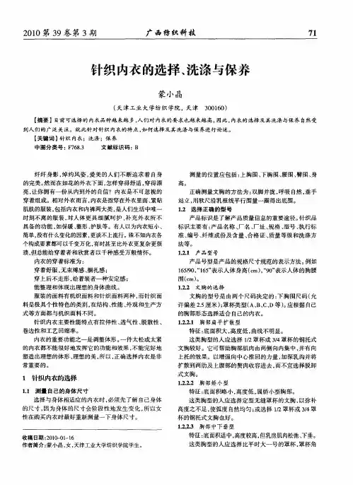 针织内衣的选择、洗涤与保养