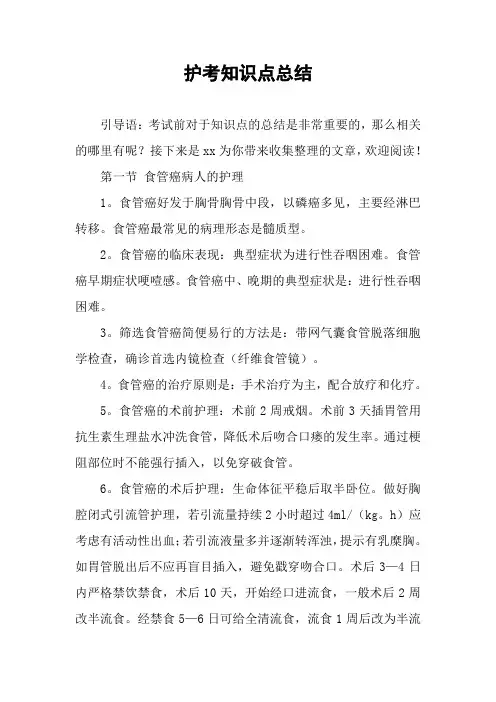 护考知识点总结