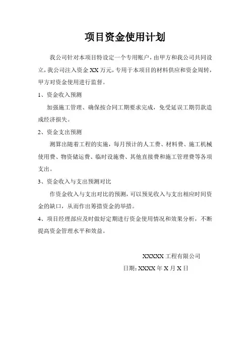 项目资金使用计划