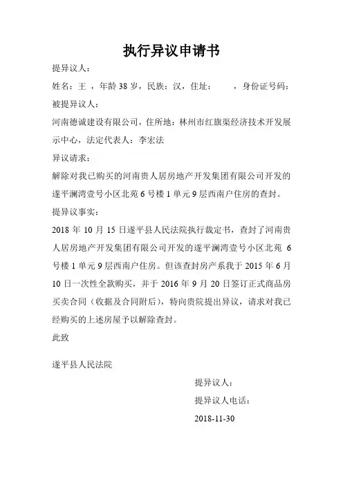 执行异议申请书 2