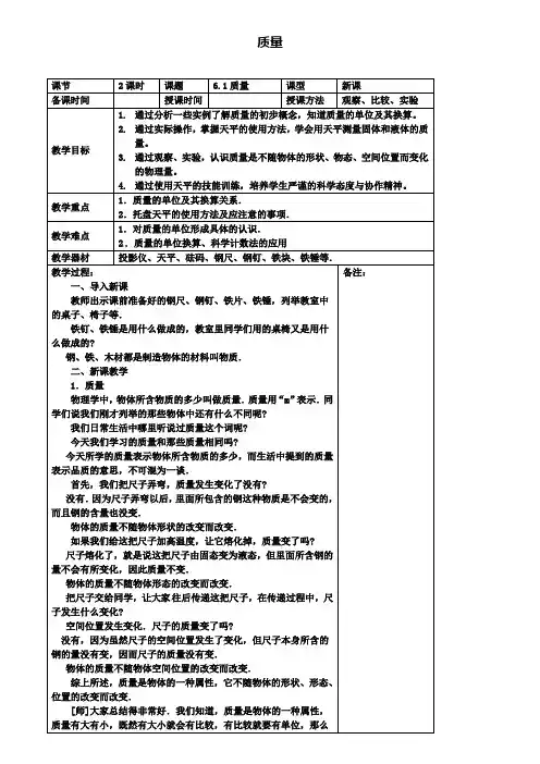 八年级物理上册教案第六章质量与密度