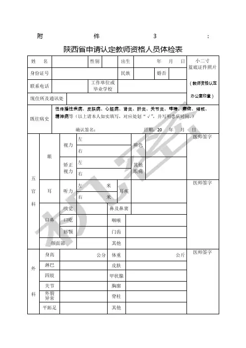 教师资格证体检表 3