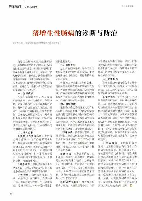 猪增生性肠病的诊断与防治