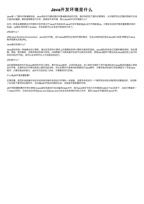 Java开发环境是什么