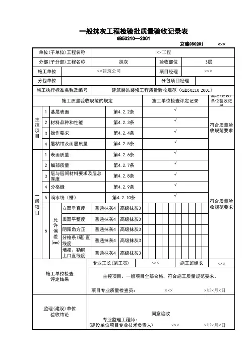 一般抹灰检验批