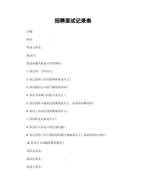 招聘面试记录表