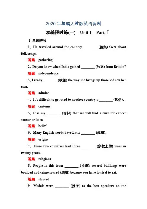 2020年人教版英语必修三：双基限时练【1】(含答案解析)