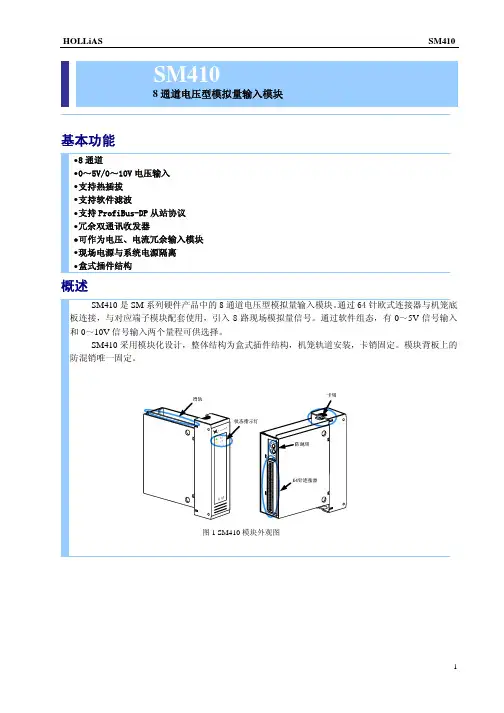 SM410 8通道电压型模拟量输入模块使用说