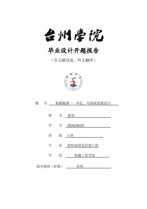 开题报告(含文献综述、外文翻译 )
