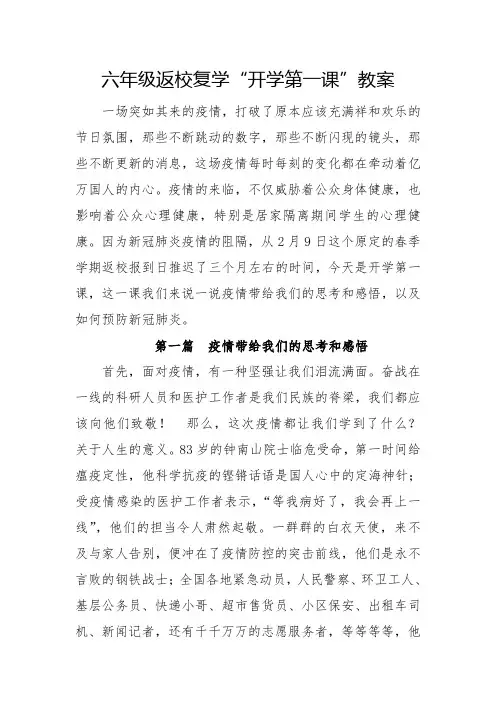 六年级开学第一课教案 -