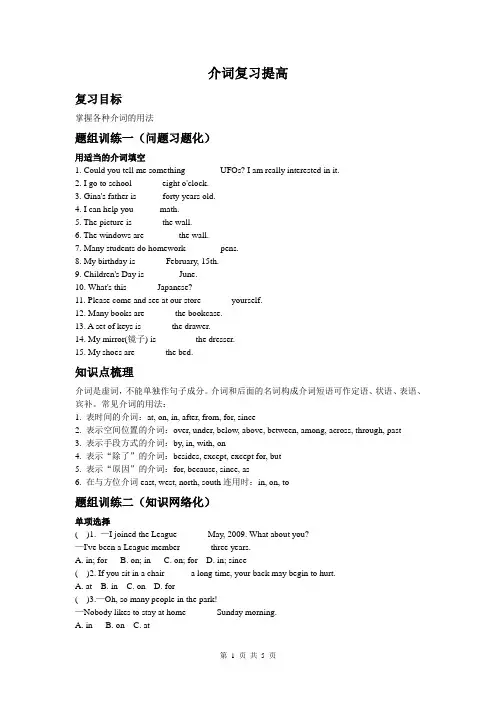 2016年中考英语语法复习练习：介词(含答案)