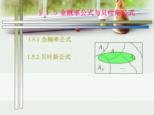 条件概率、全概率、贝叶斯公式