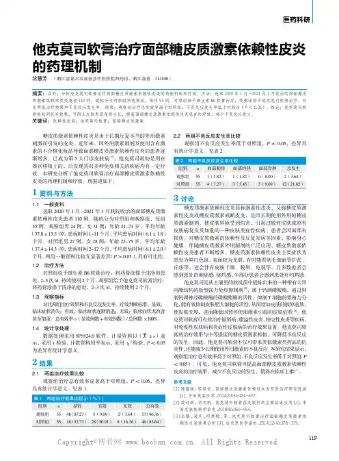 他克莫司软膏治疗面部糖皮质激素依赖性皮炎的药理机制