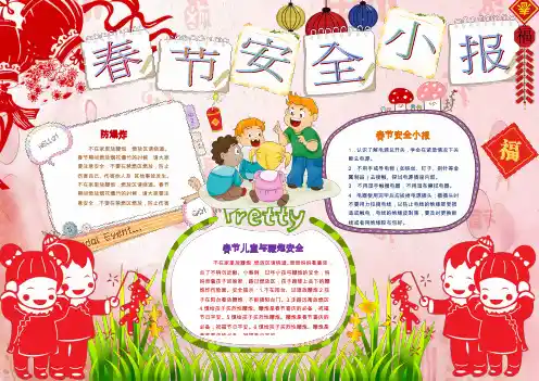 word小报手抄报：卡通春节安全作业小报手抄报word模板