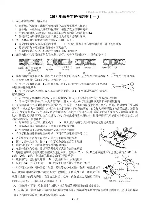 2013高考生物信息卷一