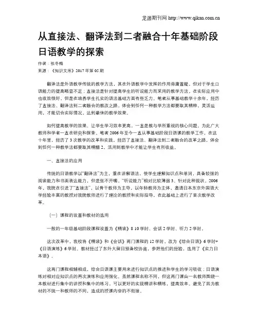 从直接法、翻译法到二者融合十年基础阶段日语教学的探索