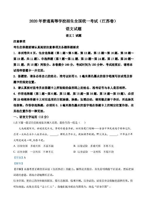 2020年江苏省高考语文试卷(解析版)