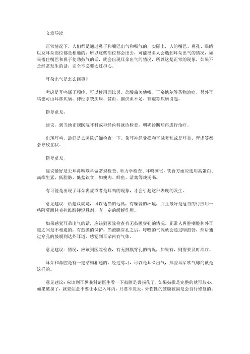 耳朵出气主要是什么原因