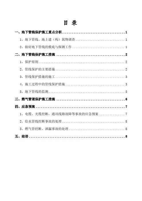 地下管线保护方案 2