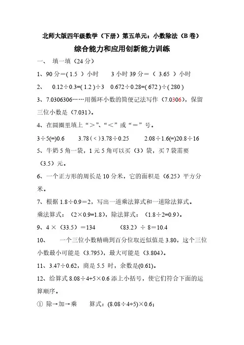 【免费下载】北师大版四年级数学下册第五单元小数除法测试卷