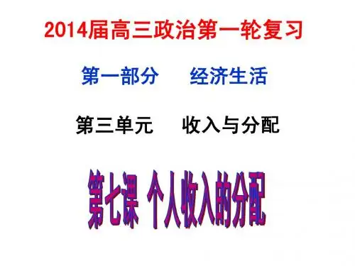 高三政治第一轮复习必修一第三单元