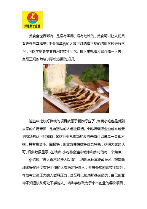 阜阳正规厨师培训学校