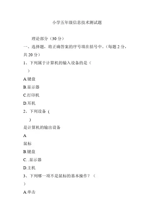 小学五年级信息技术测试题