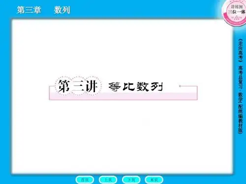 第三章 第三讲 等比数列