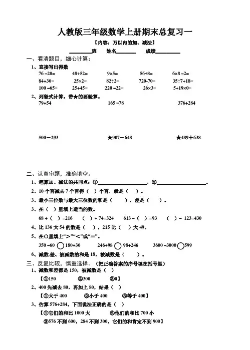人教版三年级数学上册期末总复习试题全集[1]