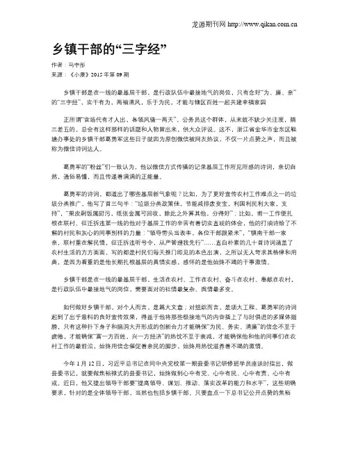 乡镇干部的“三字经”