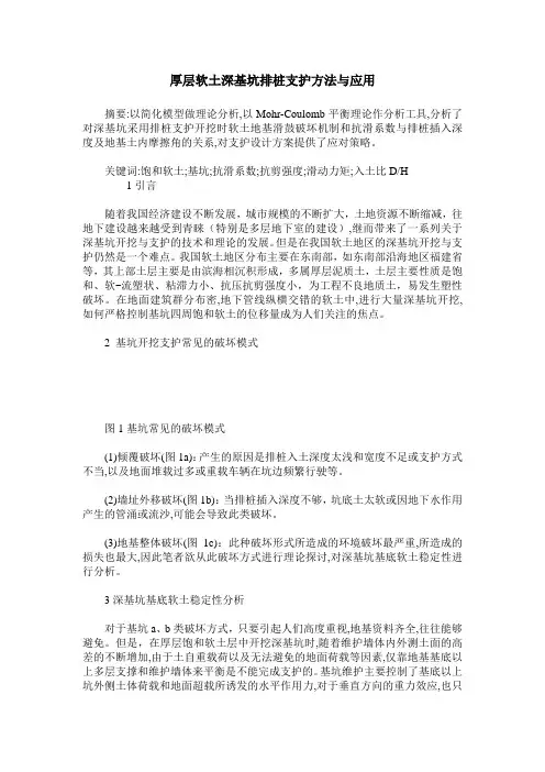 厚层软土深基坑排桩支护方法与应用