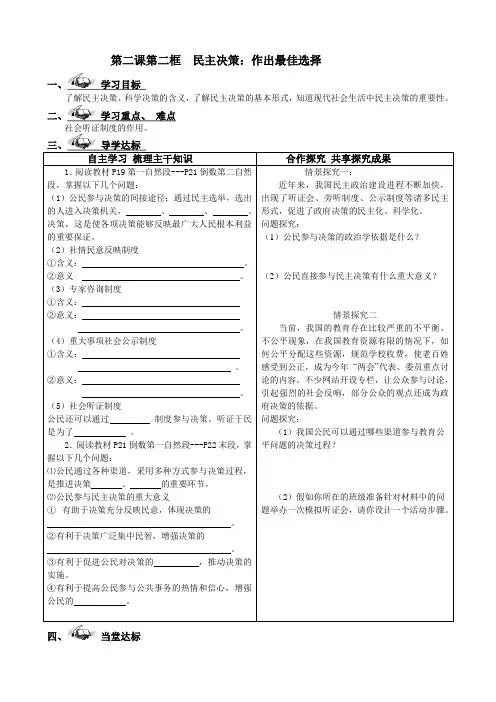高中政治必修2新学案： 第二课第二框  民主决策：作出最佳选择