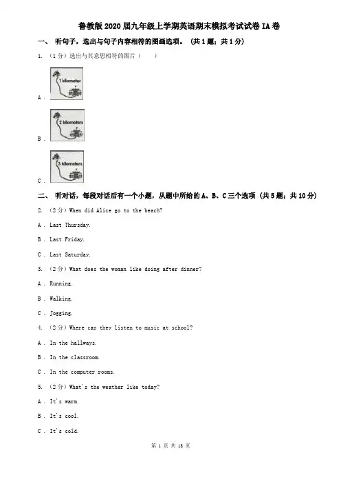 鲁教版2020届九年级上学期英语期末模拟考试试卷IA卷