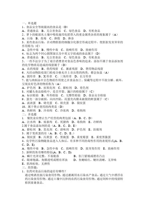 食品安全试题模拟