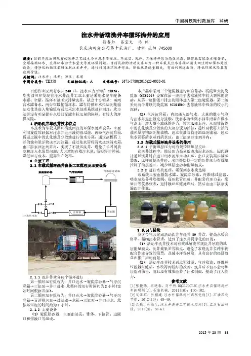 注水井活动洗井车循环洗井的应用