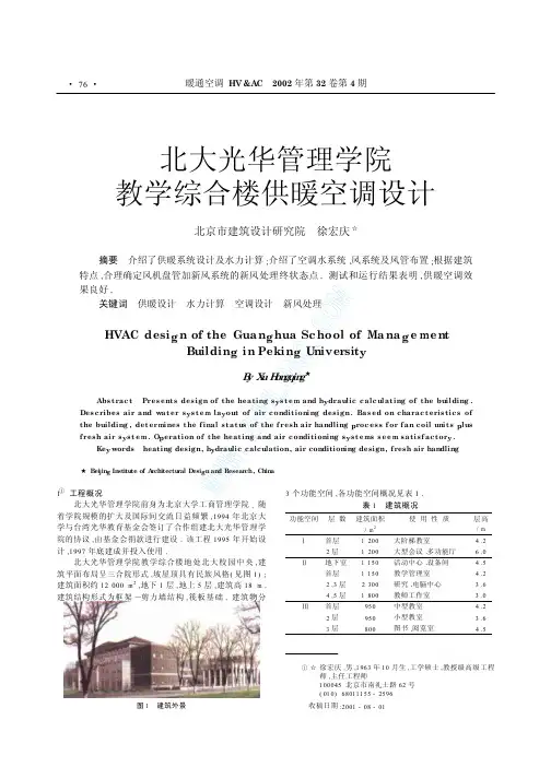 北大光华管理学院教学综合楼供暖空调设计