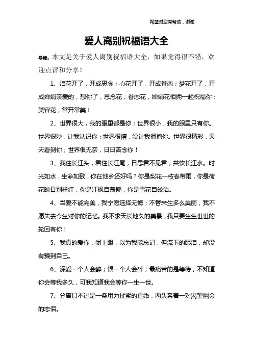 爱人离别祝福语大全