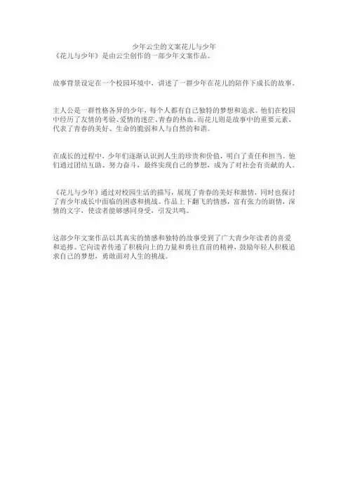 少年云尘的文案花儿与少年