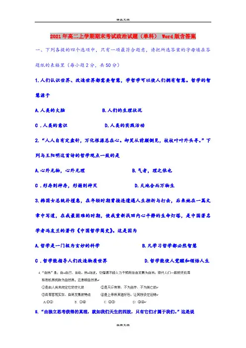 2021年高二上学期期末考试政治试题(单科) Word版含答案