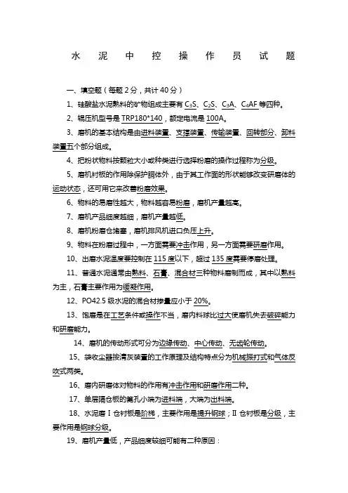水泥磨中控操作员试题及答案 2