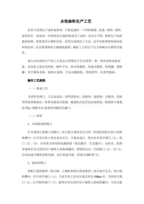 水性涂料生产工艺