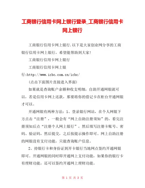 工商银行信用卡网上银行登录_工商银行信用卡网上银行