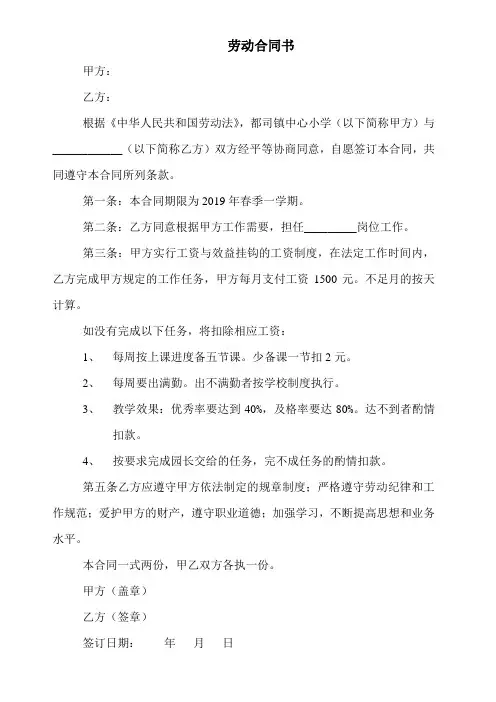 学校幼儿园劳动合同书